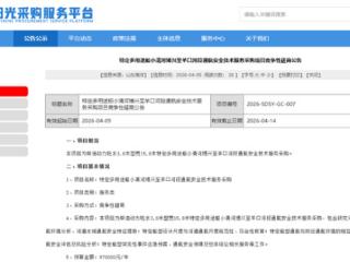 预算97万元/年！博兴至羊口河段通航安全项目启动采购