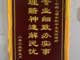 两年两度轻症理赔 保费豁免保障依旧 中荷人寿河南省分公司用持续守护诠释保险温度