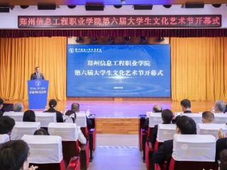 郑州信息工程职业学院第六届大学生文化艺术节开幕