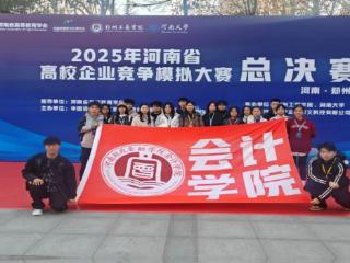 河南财政金融学院：数智赋能 培养新时代会计人才