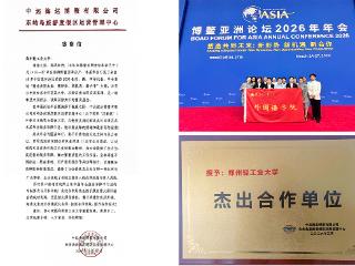 “轻”春闪耀博鳌！郑州轻工业大学“译心传承”志愿服务队助力2026年博鳌亚洲论坛年会