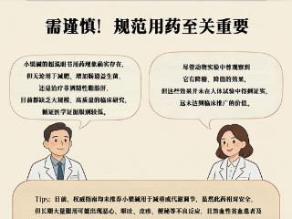 这款常备药成海外“减肥新宠”？专家劝你别冲动！ 扫码阅读手机版