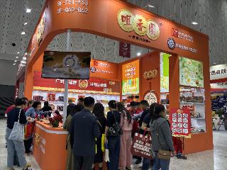 百年咀香园闪耀杭州礼品展
