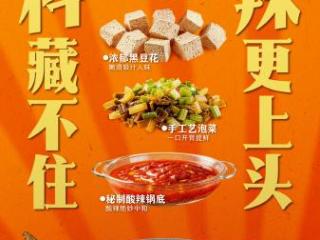 半天妖推春季新品“酸Q辣烤鱼”，除宁夏青海外全国门店上市