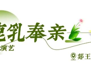 春假踏青郯国，赏鹿乳奉亲，还有免票优惠！