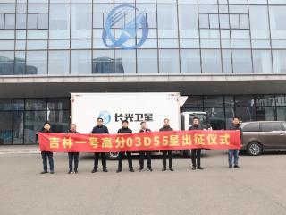 新发路观察｜光电之力，为吉林振兴赋能