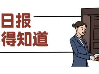 百姓看日报丨项目入“库”，有啥好处？