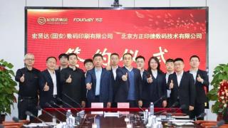 重磅！方正印捷与宏贤达集团达成880喷墨设备合作,共筑图书POD生态