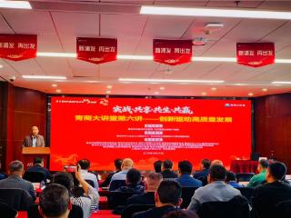 汲取百年青啤创新管理理念 助力青岛民营企业高质量发展——第六期“青商大讲堂”圆满举办