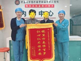 97岁高龄遇“肠”忧！青岛西海岸第二医院内镜中心多学科护航，镜下除疾保平安