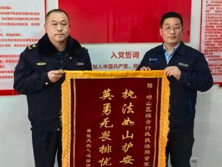 执法如山护安保全，青岛市崂山区综合行政执法局金家岭综合行政执法中队获燃气经营企业赠锦旗