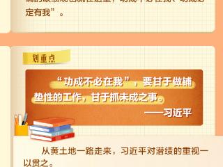 总书记“公开课”｜显绩与潜绩的辩证法