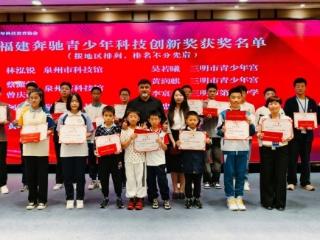 启明筑梦·点亮未来 福建奔驰助力青少年科技教育经验交流会举办