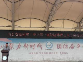 山东省淄博市第十中学第三届校园体育艺术节启动