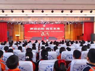 临沂四小举行“声动启阳 阅见未来”朗读交流活动