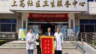 锦旗映初心，仁护暖上高