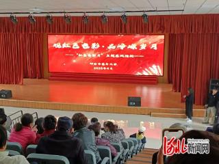 邢台市老年大学开展红色电影月主题思政教育活动