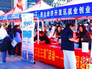 邢台举办“产业百企入校园，千岗引才直通车”招聘活动