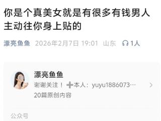 “我是捞女呀，我不仅捞人还捞钱” 网红博主“情感”教学内容引争议，自称课程已销售给15万人