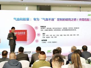 摩美得气血和胶囊闪耀2026乌镇健康大会：气血通透她力量信任破局