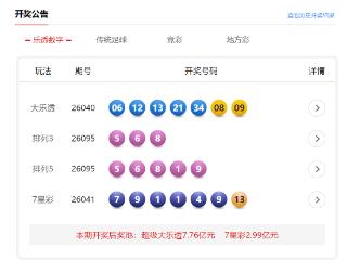 4月15日体彩中奖号码