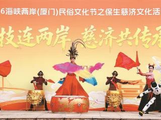 海峡两岸民俗文化节在厦启动