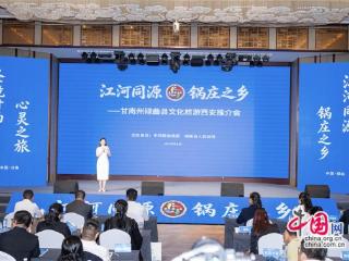 甘南碌曲在西安推介“江河同源 锅庄之乡”