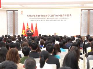 独家视频丨习近平勉励中越青年：做中越两党两国事业薪火相传的接棒人