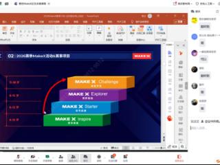科技点燃梦想，创新引领未来——2026年烟台市青少年机器人竞赛项目线上培训成功举办