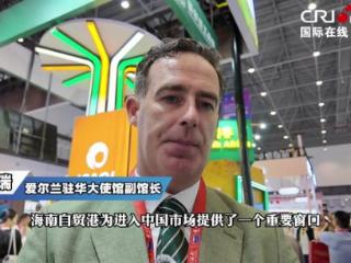 国际人士点赞海南自贸港：中国消费市场潜力持续释放 海南成全球品牌入华新门户