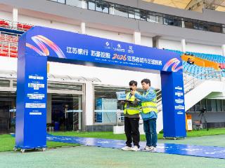2026“苏超”鸣锣开战，中国移动江苏公司圆满完成赛事保障