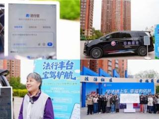 法行宝助力丰台区“普法班车4.0”数智升级，用科技织密基层法律服务网