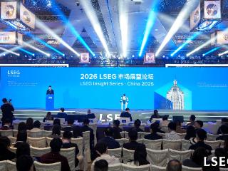 伦敦证券交易所集团2026市场展望论坛在上海举办