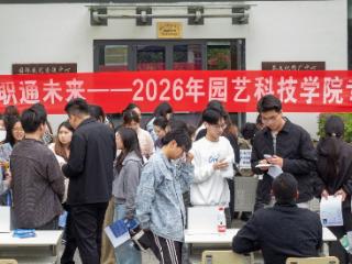 深耕园艺育人沃土 苏州农职院专场招聘会为乡村振兴注入青春动能