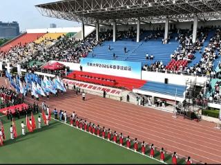 春风砺志 竞展风华 河南大学2026年春季运动会举行