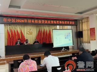 政策宣讲进基层 服务护航促创业——垎塔埠街道开展2026年创业担保贷款政策宣讲活动