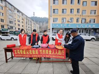 通化市东昌区组织开展“文明餐桌从我做起 节约粮食人人践行”主题宣传活动