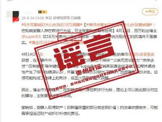 知名博主花18万帮扶山区女孩被骗，事发地在贵州？回应来了