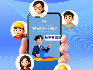 直播预告丨职工医保待遇专场直播，敬请关注