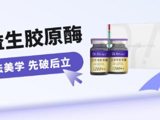 杏林医美：过度胶原填充导致的“馒化”困局，安益生胶原酶如何成为逆转关键