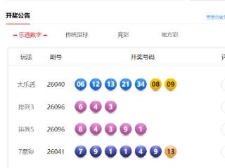 4月16日体彩中奖号码