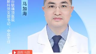 烟台毓璜顶医院专家直播4月16日开讲：多模式麻醉治疗失眠