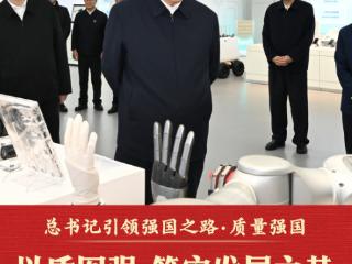 总书记引领强国之路｜以质图强 筑牢发展之基