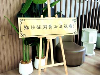 潍坊有了旅游商品旗舰店