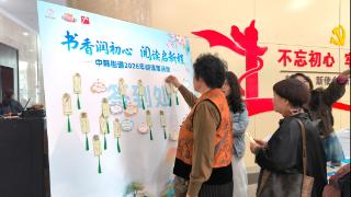 书香崂山·阅见美好——中韩街道2026年“书香润初心·阅读启新程”阅读周主题活动成功举办