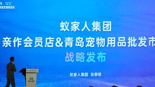 锚定宠物经济蓝海,蚁家人集团发布“双平台”战略,青岛即墨竞逐“人宠共生”新赛道