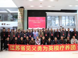 省见义勇为基金会组织开展 见义勇为英模体检疗休养活动