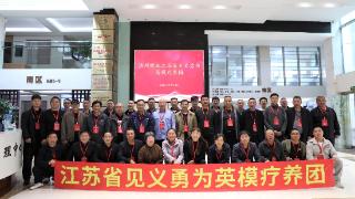 省见义勇为基金会组织开展 见义勇为英模体检疗休养活动