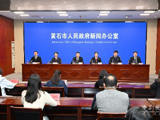 黄石市举办2025年度知识产权保护状况新闻发布会