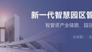 3000+园区验证:捷顺科技这套模式,让园区续租率提升90%
